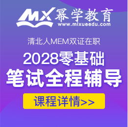 2028全程辅导